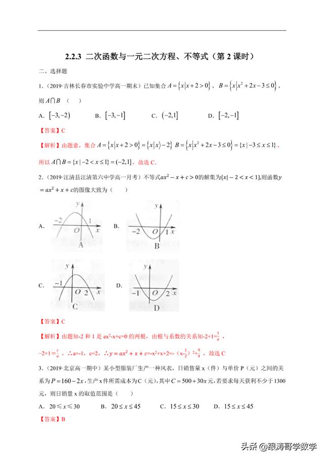 高一数学课程讲解视频免费第一章（高一数学课程讲解视频免费必修二）