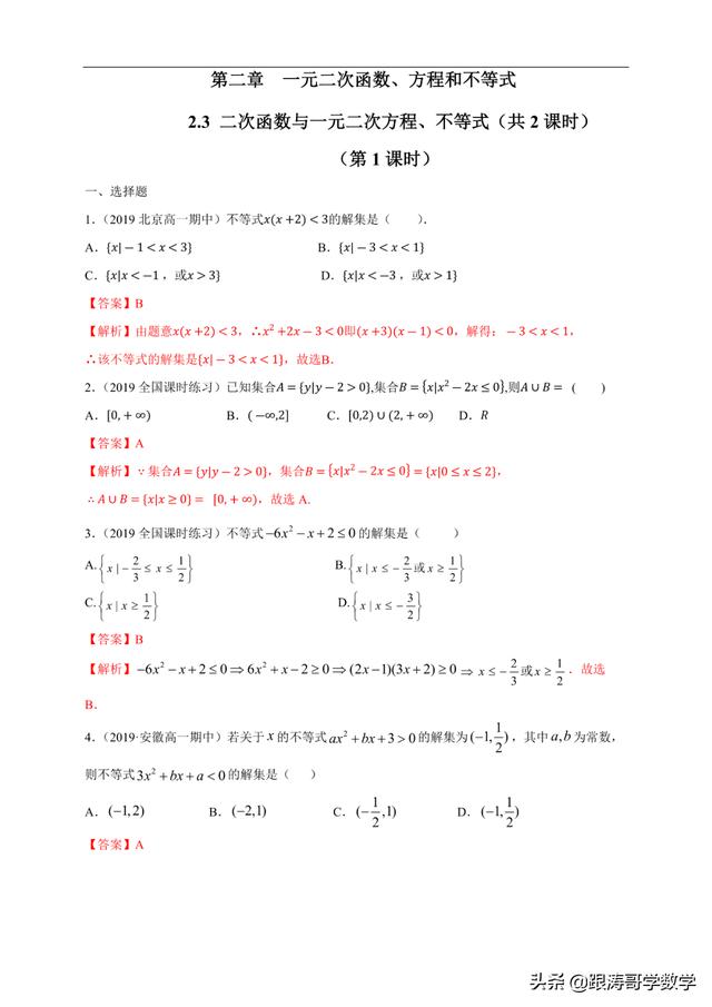 高一数学课程讲解视频免费第一章（高一数学课程讲解视频免费必修二）