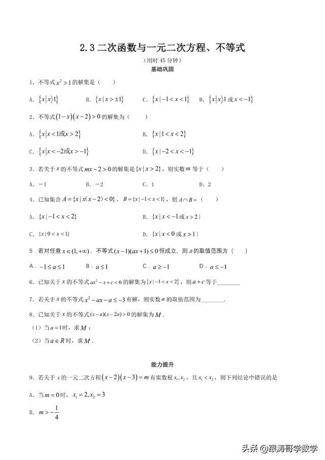 高一数学课程讲解视频免费第一章（高一数学课程讲解视频免费必修二）