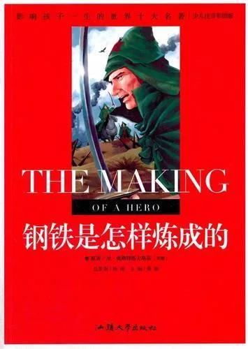 钢铁是怎样炼成的人物形象（钢铁是怎样炼成的人物关系图）