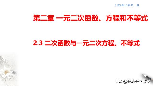 高一数学课程讲解视频免费第一章（高一数学课程讲解视频免费必修二）