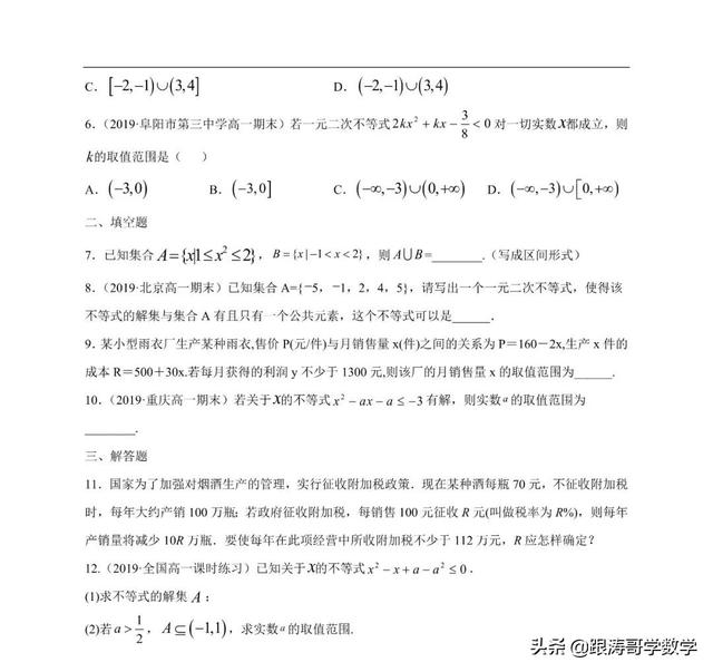 高一数学课程讲解视频免费第一章（高一数学课程讲解视频免费必修二）