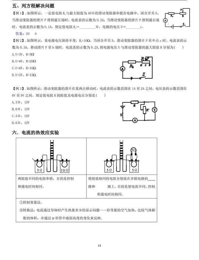 初中电学基础知识大全（初中电学没学好影响高中吗）