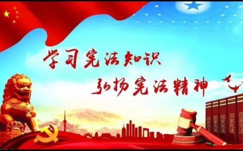 学宪法讲宪法演讲稿800字，小学生学宪法讲宪法演讲稿800字！