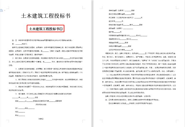 招标书模板样本,招标书模板样本简单