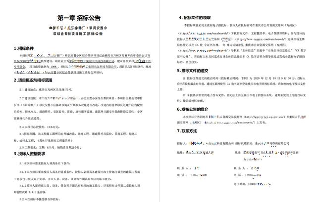 招标书模板样本,招标书模板样本简单