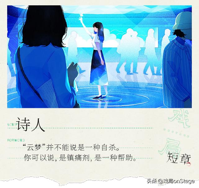 在梦里，体验新型安乐死__诗人（上）
