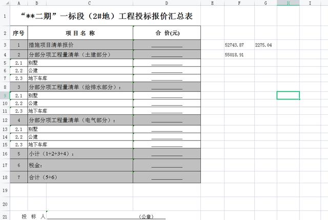 招标书模板样本,招标书模板样本简单