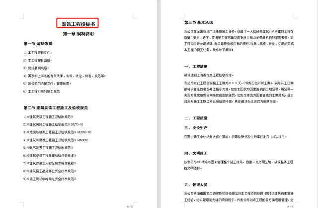 招标书模板样本,招标书模板样本简单