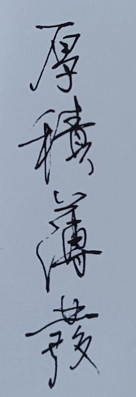 着力即差是什么意思,西方不无着力即差是什么意思
