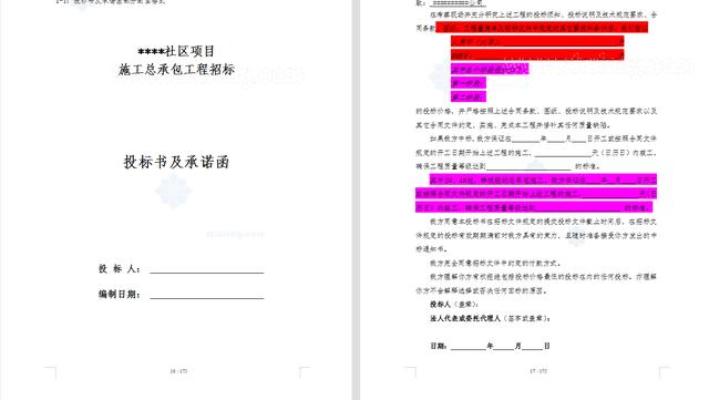 招标书模板样本,招标书模板样本简单