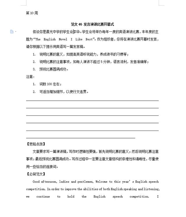 英语作文范文10篇高中,英语作文范文10篇高中生!
