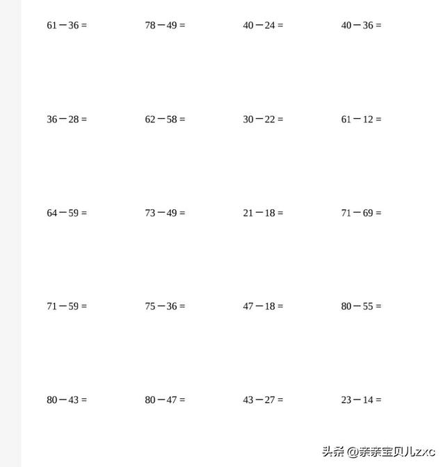 二年级上册数学口算题大全，二年级上册口算题！