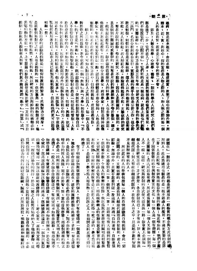 支离破碎指什么意思，支离破碎啥意思