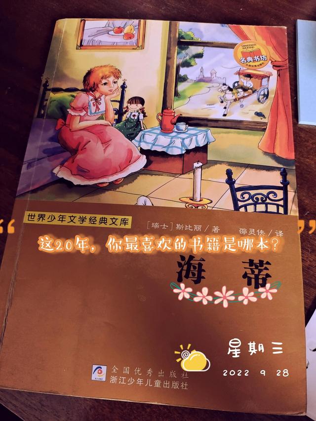 海蒂读后感400字左右，海蒂的读后感400字！