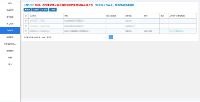 个人工作经历怎样写，大学个人工作经历怎样写！