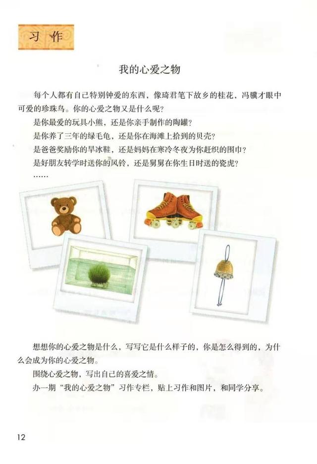 五年级上册语文第一单元作文400字人教版，五年级上册语文第一单元作文400字题目我的心爱之物！