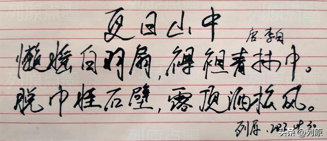 夏日山中的古诗怎么背，夏日山中的古诗配画！