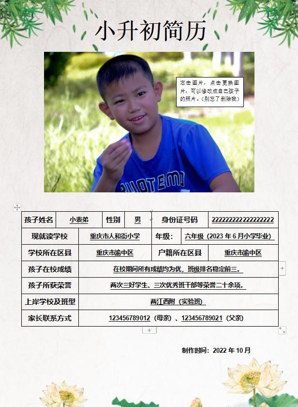 小升初简历模板免费，小升初简历模板免费可填！
