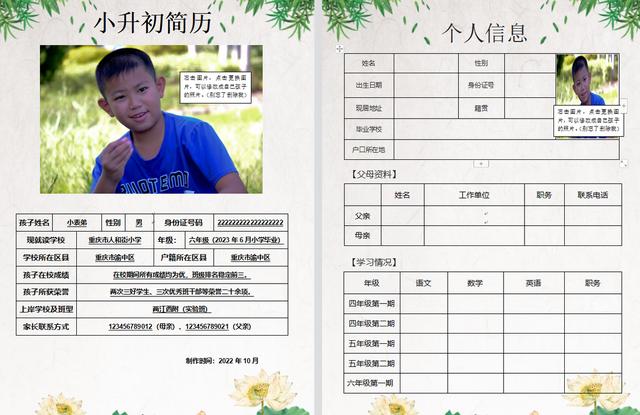 小升初简历模板免费，小升初简历模板免费可填！