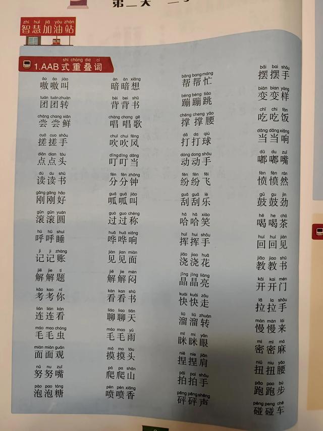 aab式的词语有哪些，aab式的词语有哪些大全！