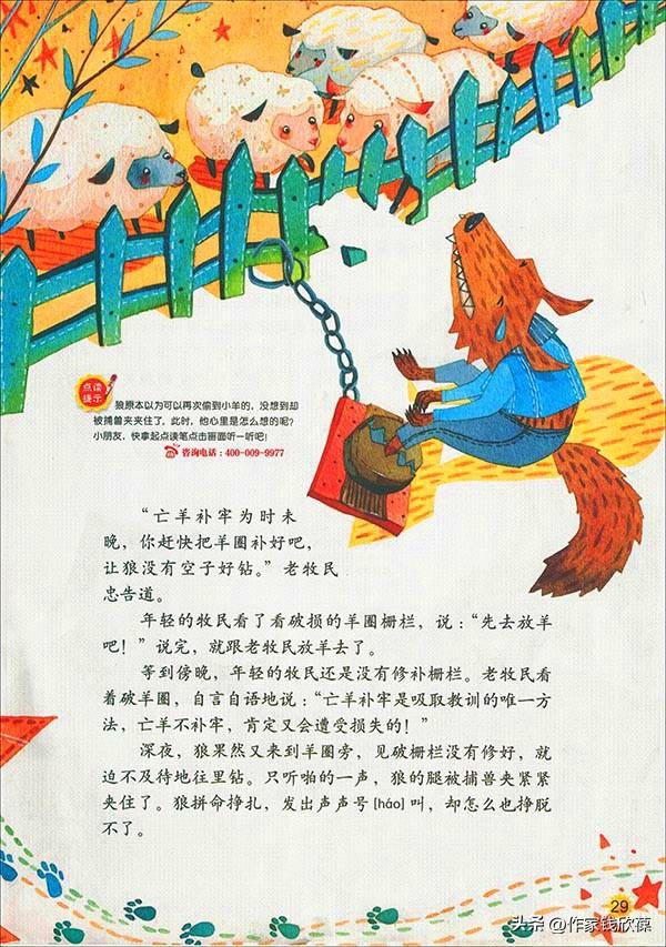臧谷亡羊的意思，臧谷亡羊的意思文言文！