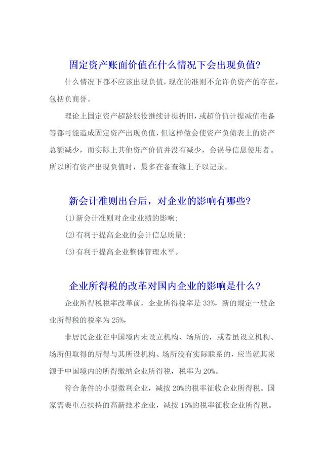 会计面试常见问题及答案，税务会计面试常见问题及答案！