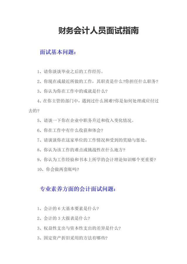 会计面试常见问题及答案，税务会计面试常见问题及答案！