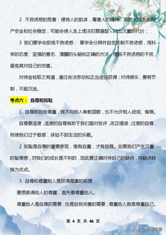 七下政治课本电子版，七上政治课本电子版！