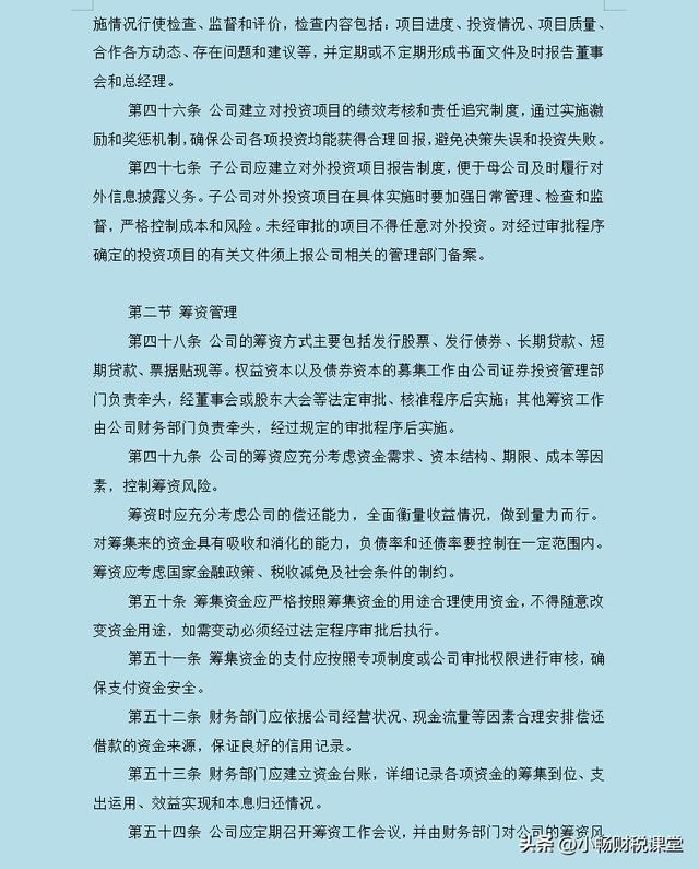 企业财务管理制度标准范本，企业财务管理制度标准范本图片！