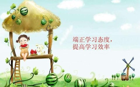 激励学生树立积极的学习态度的原则以保证有效教学