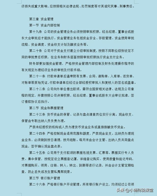 企业财务管理制度标准范本，企业财务管理制度标准范本图片！