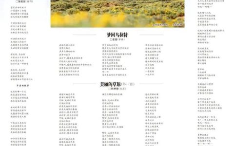草原教学反思成功与不足，草原教学反思成功与不足改进措施！