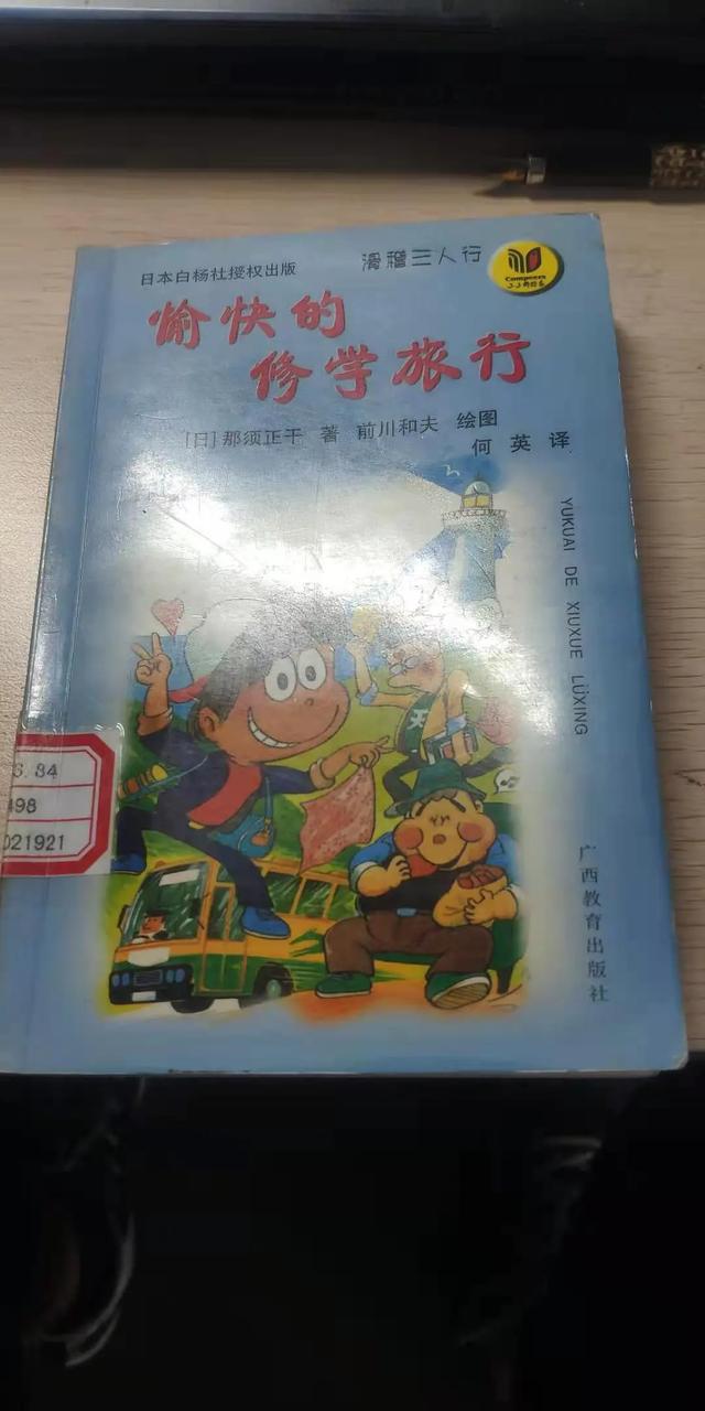 愉快的旅行漫画全集在线阅读，愉快的旅行漫画全集在线阅读下载！