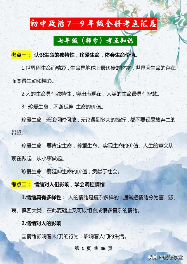 七下政治课本电子版，七上政治课本电子版！