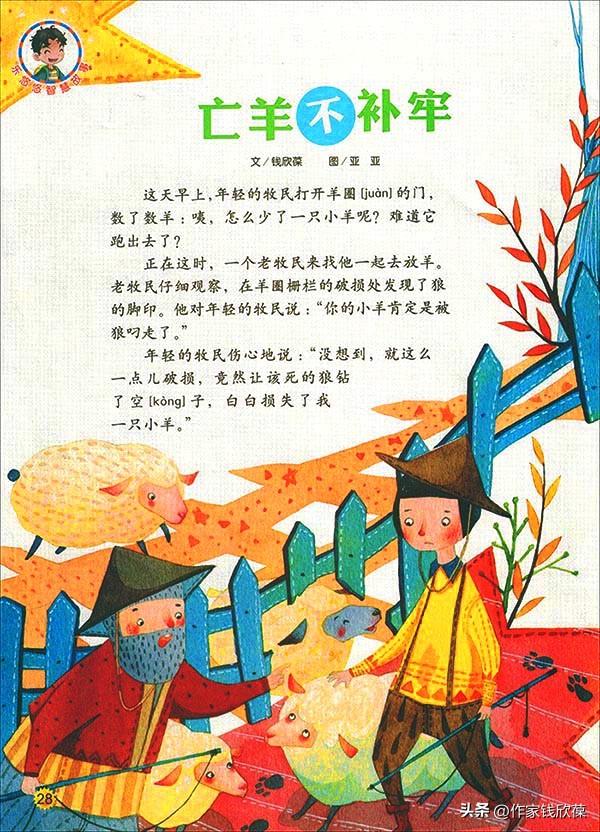 臧谷亡羊的意思，臧谷亡羊的意思文言文！