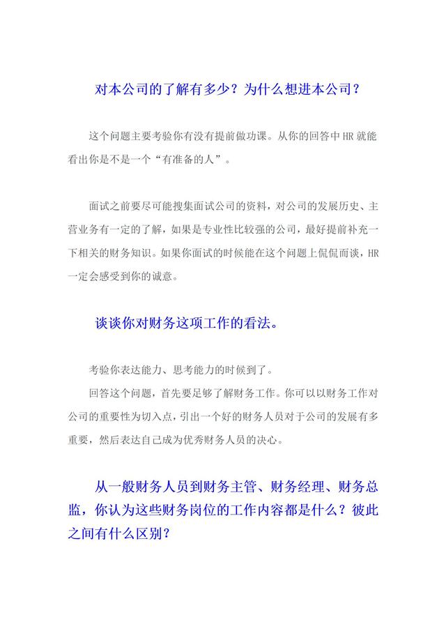 会计面试常见问题及答案，税务会计面试常见问题及答案！