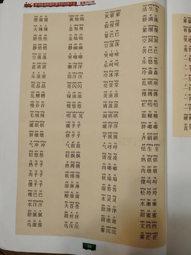 aab式的词语有哪些，aab式的词语有哪些大全！