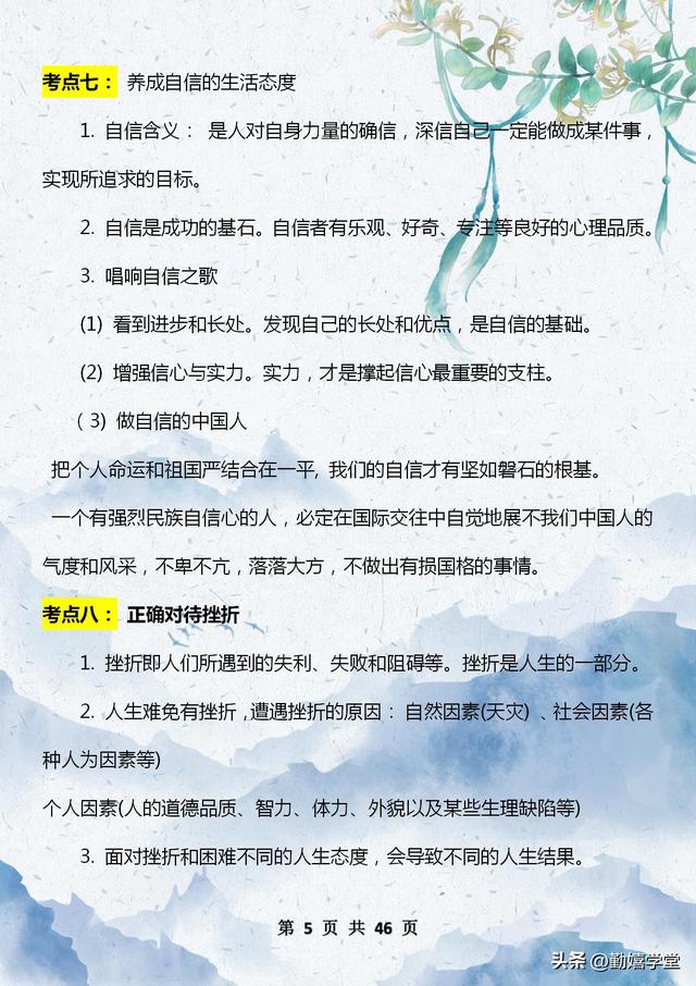 七下政治课本电子版，七上政治课本电子版！