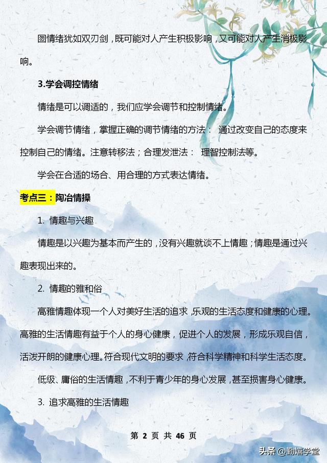 七下政治课本电子版，七上政治课本电子版！