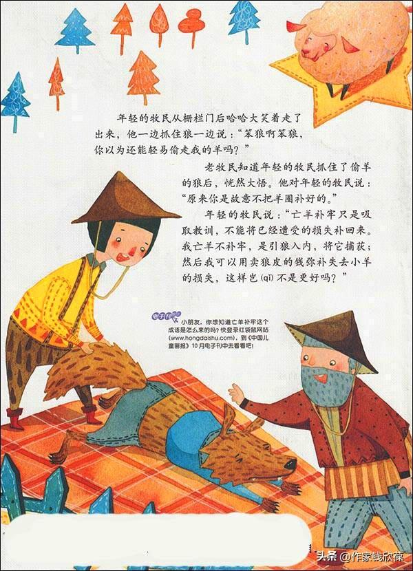 臧谷亡羊的意思，臧谷亡羊的意思文言文！
