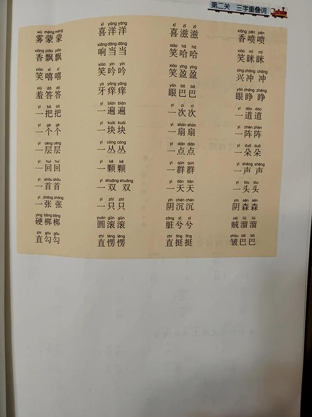 aab式的词语有哪些，aab式的词语有哪些大全！