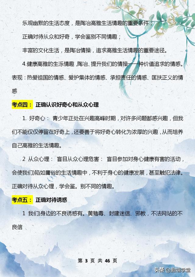 七下政治课本电子版，七上政治课本电子版！