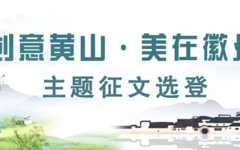 写黄山的作文400字左右，写黄山的作文400字四年级！