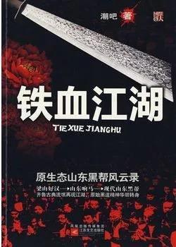 铁血江湖_22（作者潮吧）