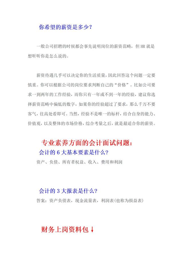 会计面试常见问题及答案，税务会计面试常见问题及答案！