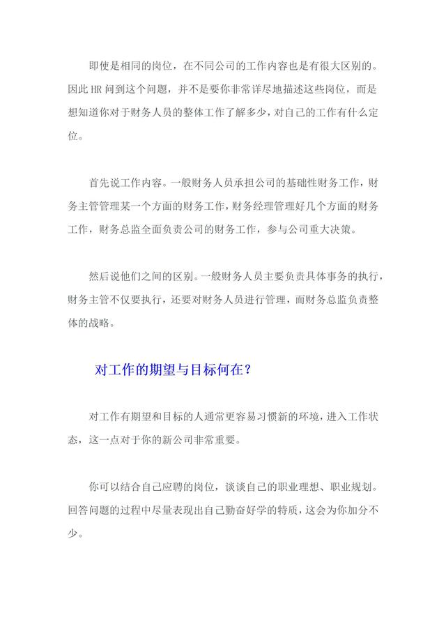 会计面试常见问题及答案，税务会计面试常见问题及答案！