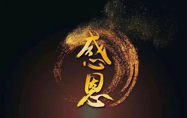 感恩的人总是知足_善良的人总是,感恩的人总是知足_善良的人总是图片