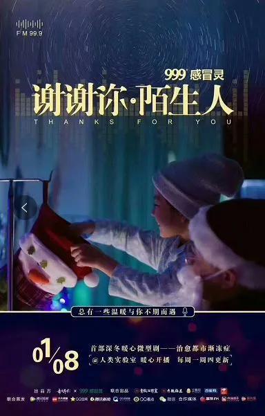 感谢陌生的你歌词，谢谢你_陌生人
