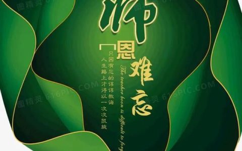 恩师难忘,难忘恩师,谆谆教诲,永记心间,期盼再做您的，恩师永铭记,师恩久难忘